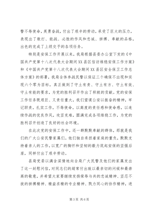公安市民慰问信 (2).docx