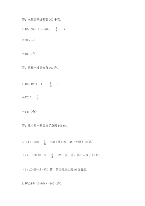 小学数学六年级上册期末卷含完整答案（网校专用）.docx