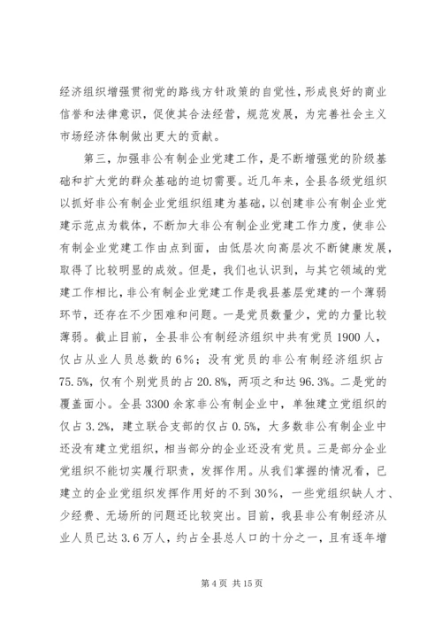 企业党建工作经验交流会致辞.docx