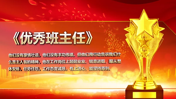 红色震撼开场教师节颁奖典礼PPT模板