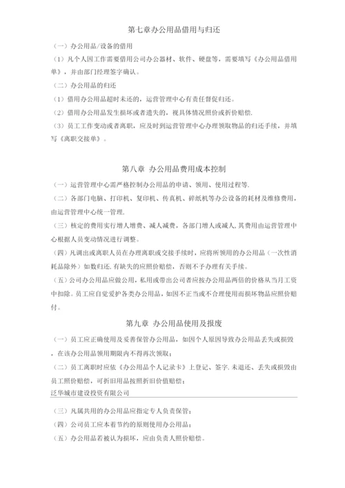 房地产公司办公用品管理制度.docx