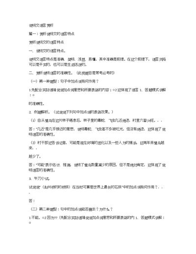 说明文语言赏析