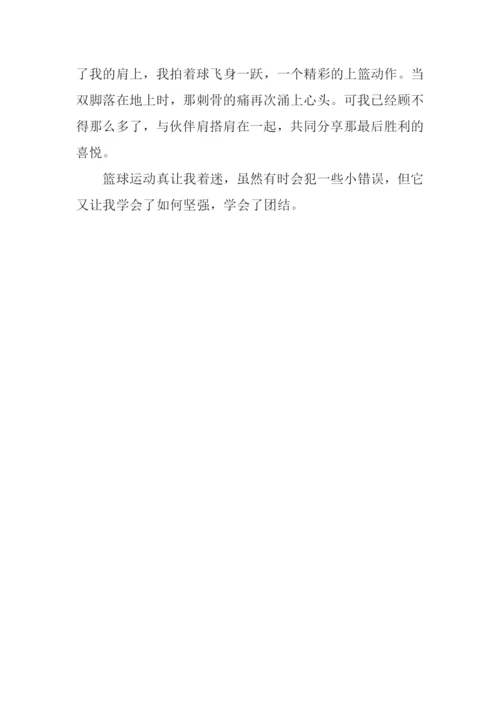 篮球真让我着迷作文.docx