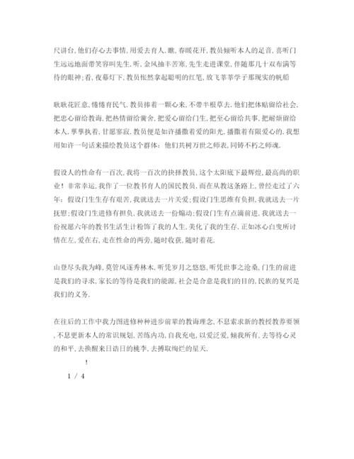 精编关于教师职业道德范文参考发言稿.docx