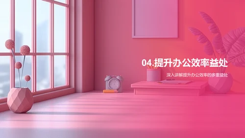 办公效率提升讲座PPT模板