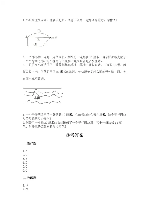 北京版四年级下册数学第三单元 平行与相交 测试卷附完整答案【考点梳理】