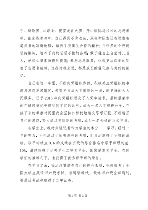 优秀团支书申请材料.docx