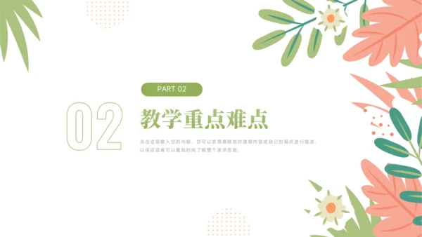 小清新教学课件PPT模板