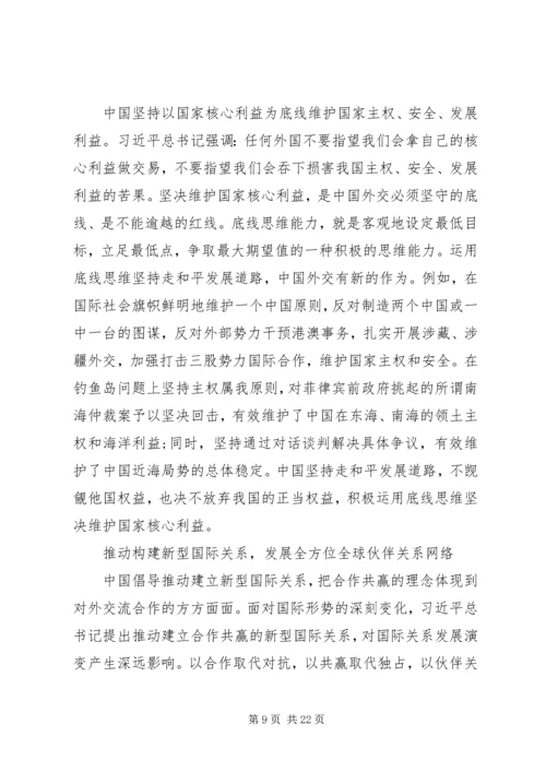 全面深化改革重要思想多篇.docx