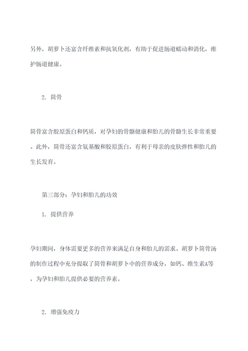 孕妇和胡萝卜筒骨汤的功效