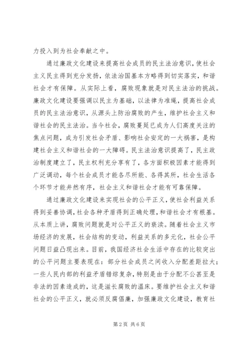 加强廉政文化建设努力构建和谐社会.docx