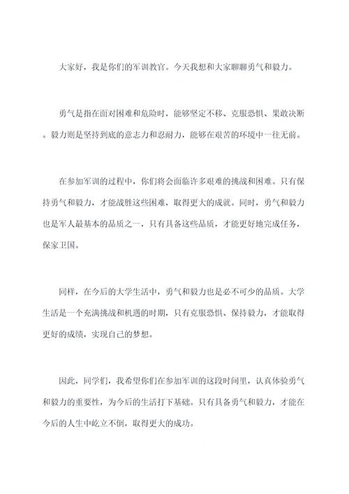 军训教官激励新生讲话稿