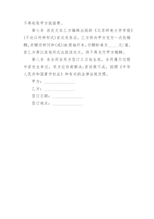 论文著作权转让合同通用版.docx