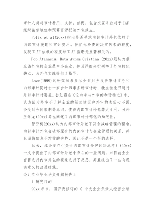 会计专业毕业论文开题报告.docx