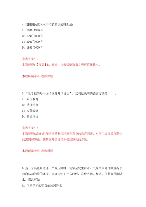 2022年浙江衢州市人民医院招考聘用第一批编外人员74人答案解析模拟试卷9