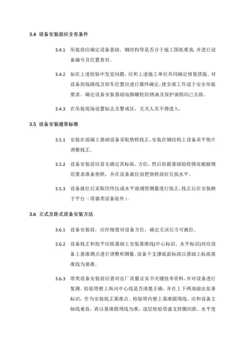 压力容器安装综合标准施工专业方案.docx