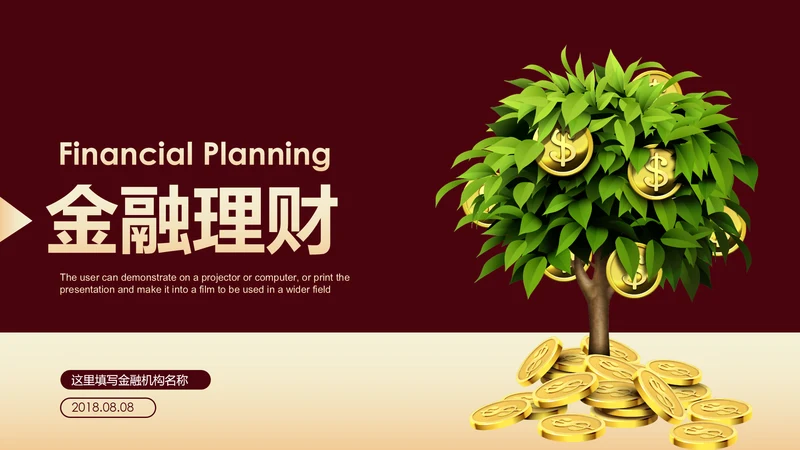 金色摇钱树银行金融理财投资财务财富PPT