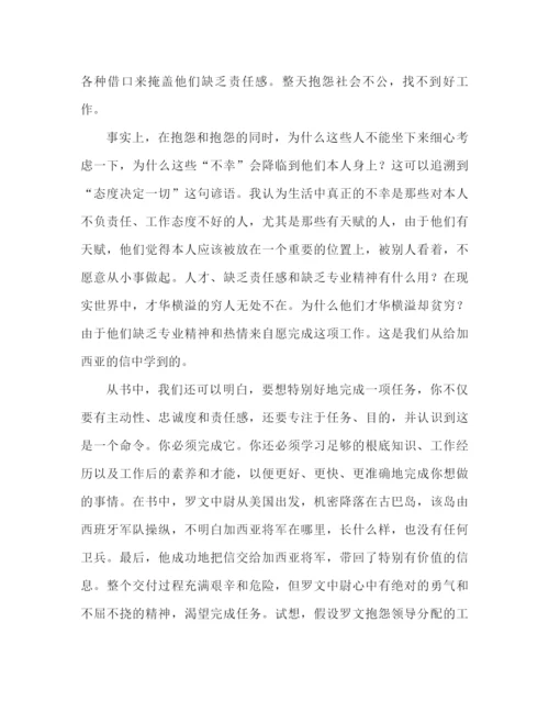 精编之把信送给加西亚心得体会范文（通用）.docx