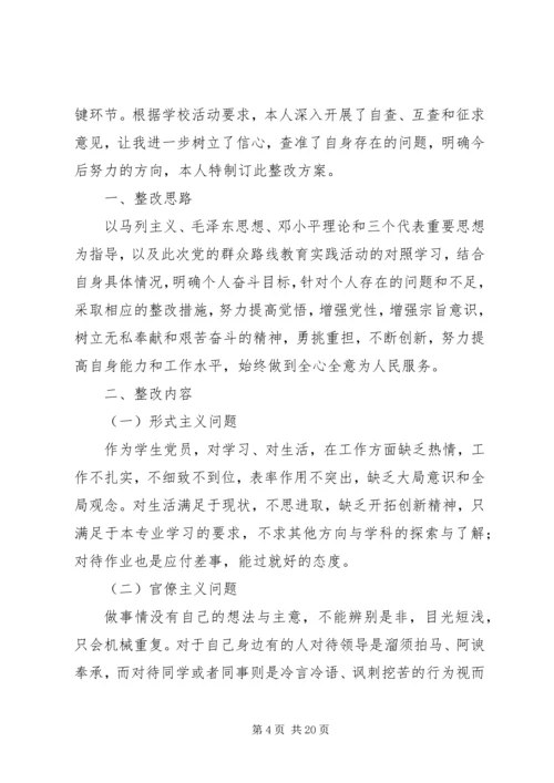 普通党员个人整改措施[范文模版].docx