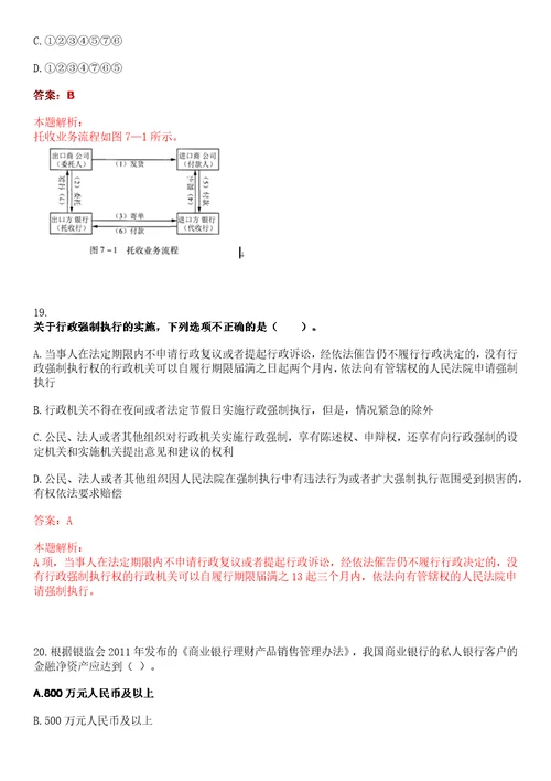 福建2021年民生银行泉州分行社会招聘68考试参考题库含答案详解