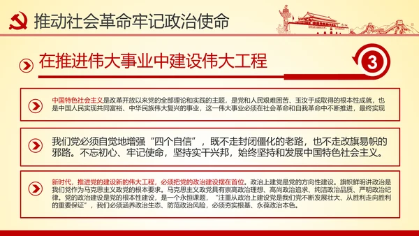 铸就忠诚于党的政治灵魂品格PPT不忘初心牢记使命