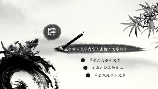 视频开头水墨太极文化动态PPT模板