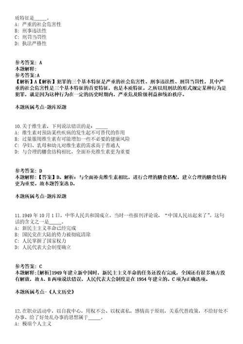 海南2021年04月海南省五指山市食药监局乡镇模拟题第21期带答案详解