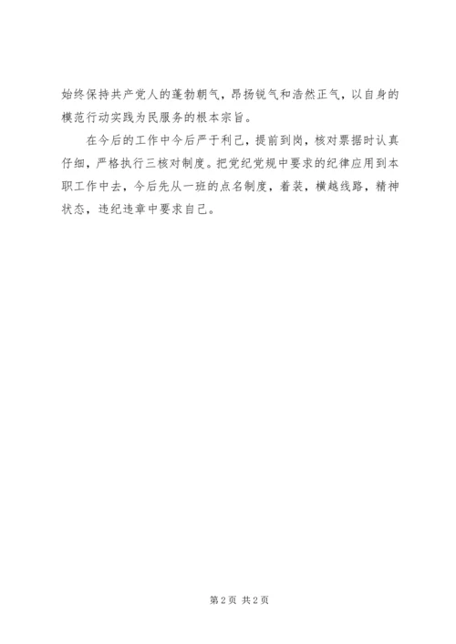 学习党规党纪心得体会 (4).docx