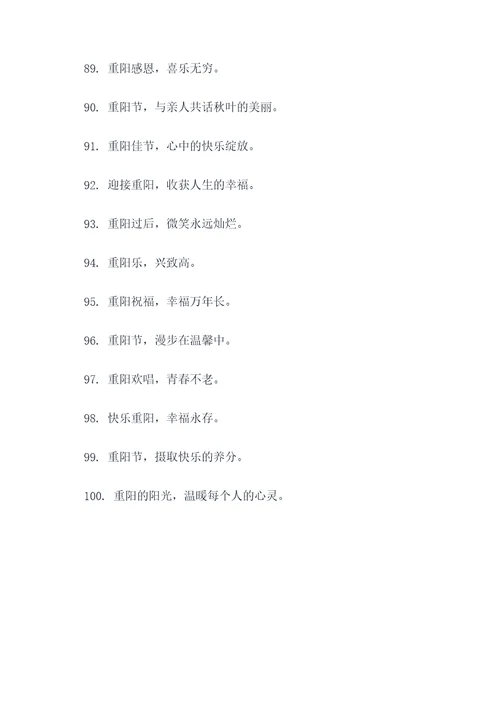 给重阳节写广告语大全