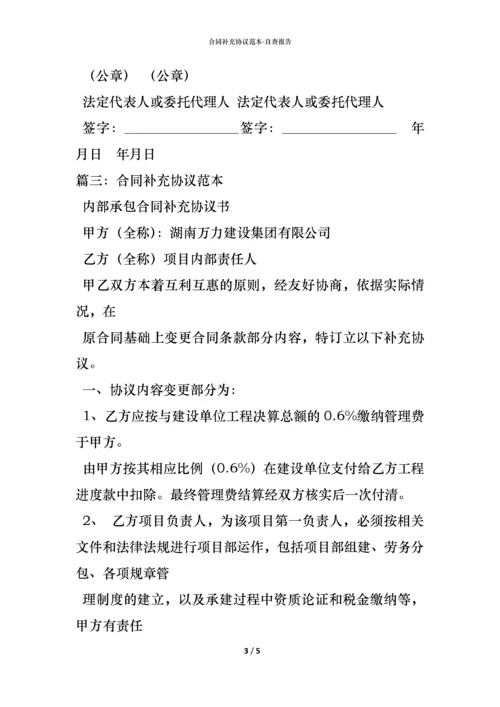 合同补充协议范本 (2).docx