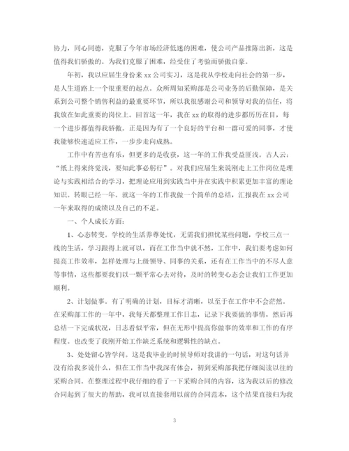 精编之公司个人总结范文2.docx