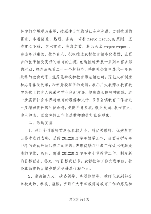 乡镇政府教师活动方案.docx