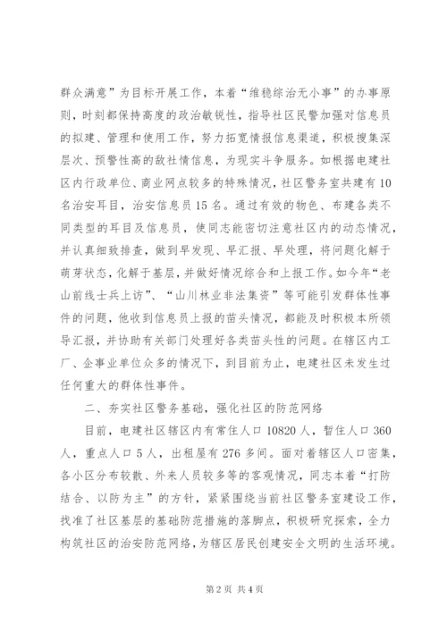 派出所民警先进事迹材料6.docx