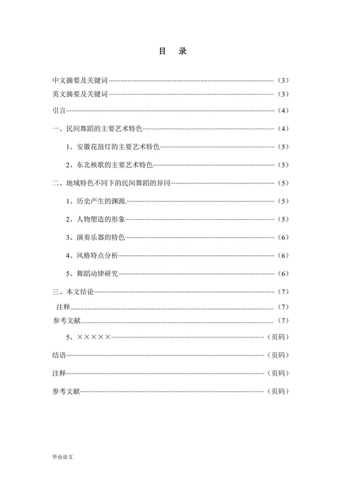 地域文化与民间舞的关系
