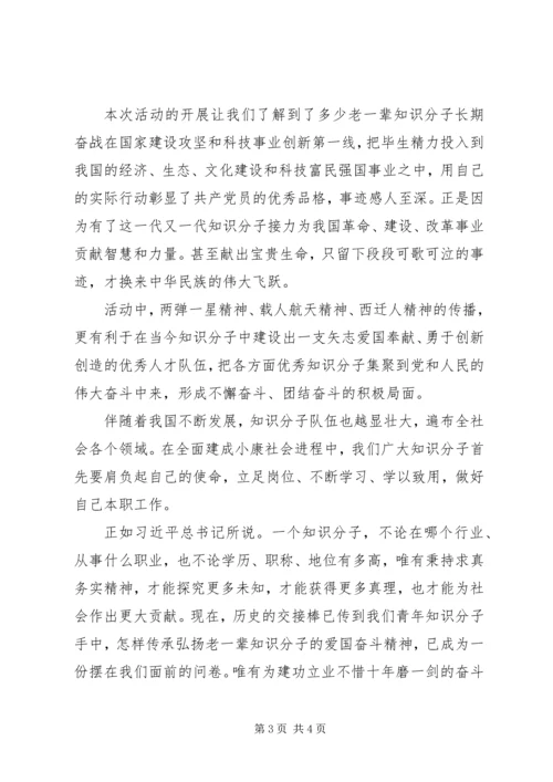 学习弘扬爱国奋斗精神，建功立业新时代活动心得体会进行2篇.docx