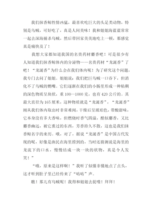 抹香鲸的自述500字.docx