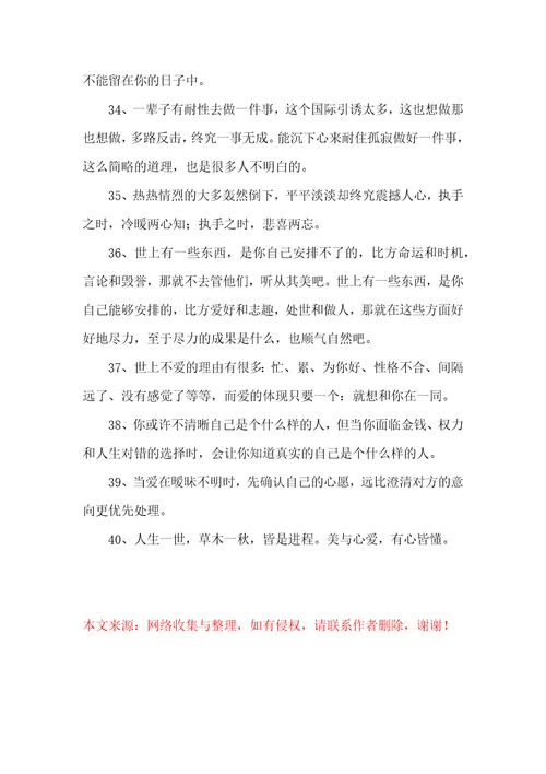 经典励志语录：人生一世，草木一秋，皆是过程
