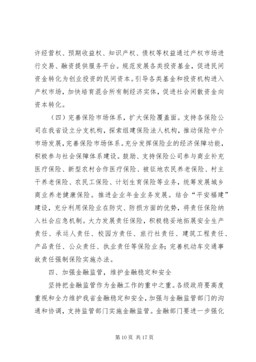 促进金融业又好又快发展的若干意见.docx