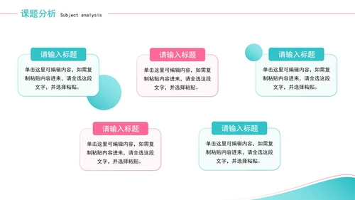 精品化学科学教育教学PPT模板