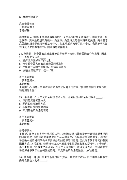 事业单位招聘考点特训《中国特色社会主义》(2021年版)(答案解析附后） 1