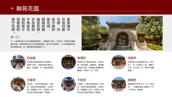 故宫建筑群介绍中国文化PPT模板