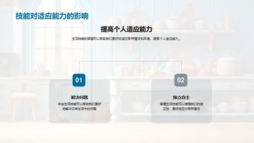 掌握生活技巧