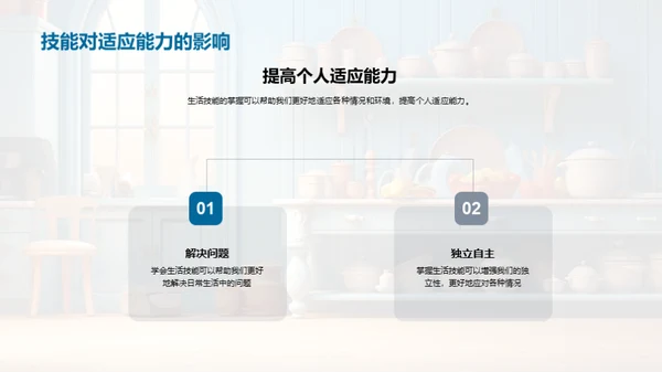 掌握生活技巧