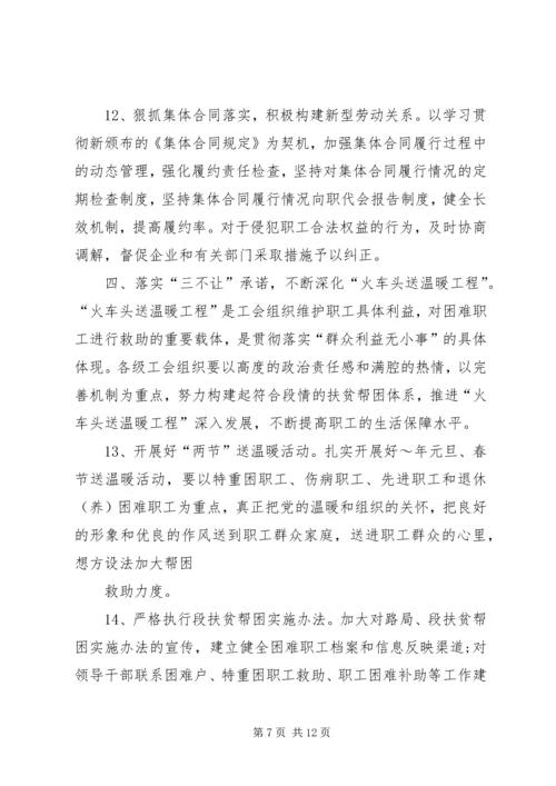 机务段XX年工会工作计划.docx