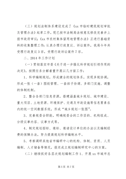 市规划局工作总结报告 (2).docx