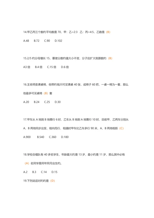 2023年江西教师招聘小学数学真题.docx