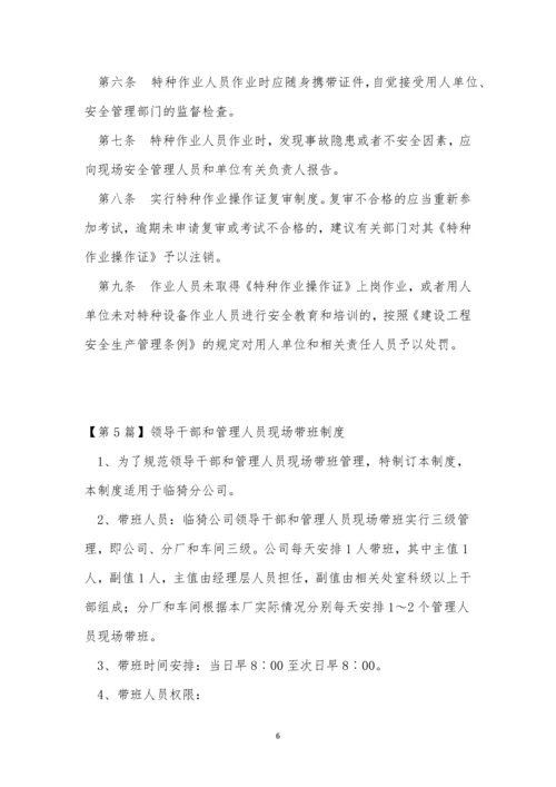 现场人员制度15篇.docx