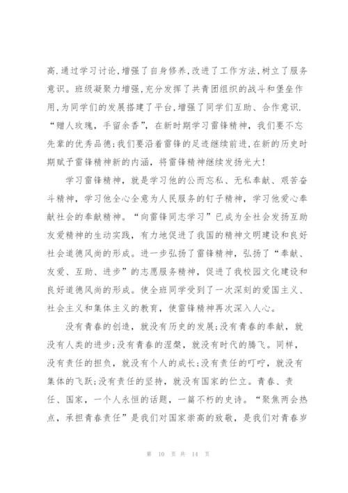 3.5学雷锋日活动总结范文5篇.docx