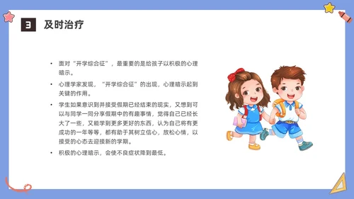 彩色水彩插画开学心理疏导班会PPT课件开学第一课