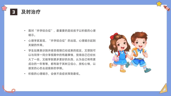 彩色水彩插画开学心理疏导班会PPT课件开学第一课